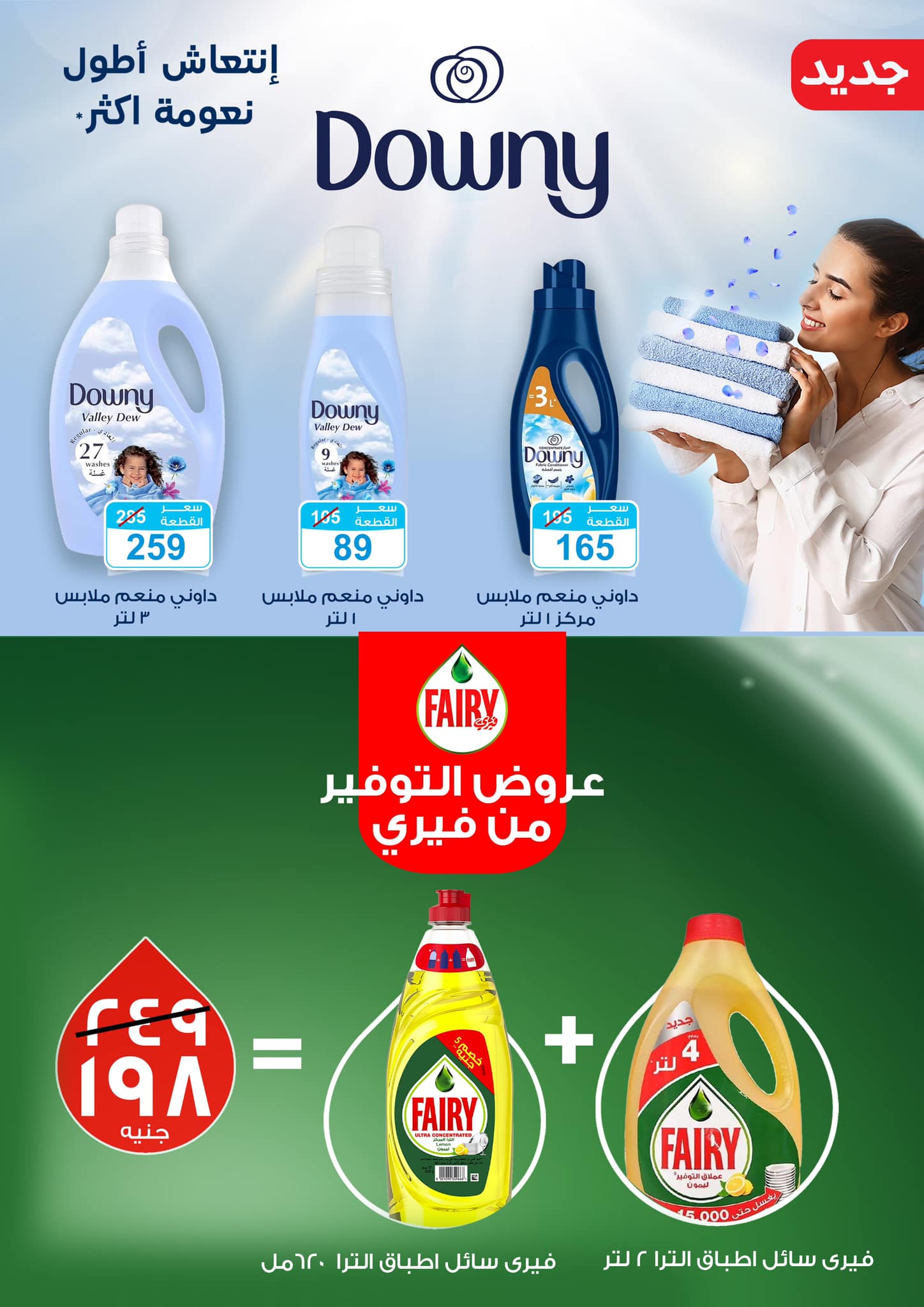 fathalla offers from 20nov to 8dec 2024 عروض فتح الله من 20 نوفمبر حتى 8 ديسمبر 2024 صفحة رقم 26